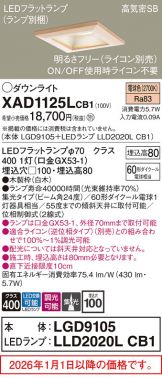 XAD1125LCB1