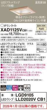 XAD1125VCB1