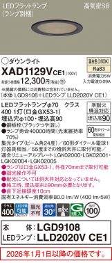 XAD1129VCE1
