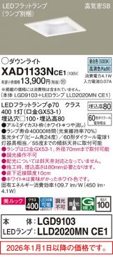 XAD1133NCE1