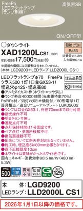 XAD1200LCS1
