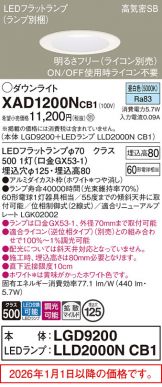 XAD1200NCB1