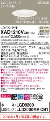 XAD1210VCB1