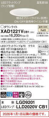 XAD1221VCB1