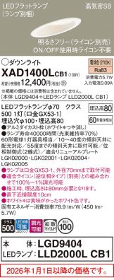 XAD1400LCB1