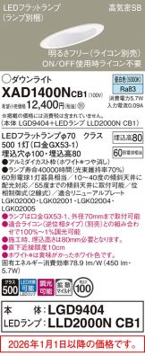 XAD1400NCB1