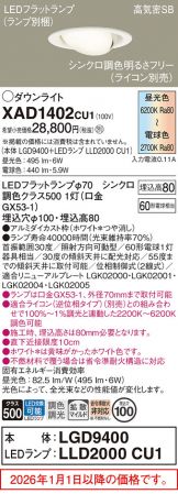 XAD1402CU1