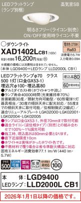 XAD1402LCB1