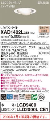 XAD1402LCE1