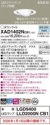 XAD1402NCB1