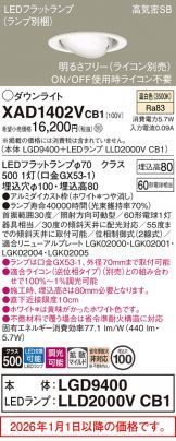 XAD1402VCB1