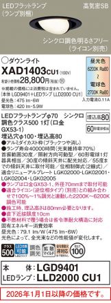 XAD1403CU1