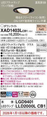 XAD1403LCB1
