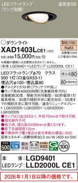 XAD1403LCE1