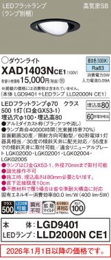 XAD1403NCE1