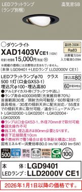 XAD1403VCE1