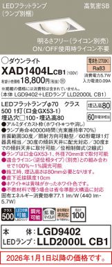 XAD1404LCB1