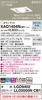XAD1404NCB1