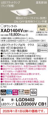 XAD1404VCB1