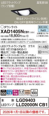 XAD1405NCB1