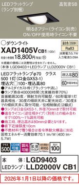 XAD1405VCB1