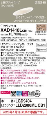 XAD1410LCB1