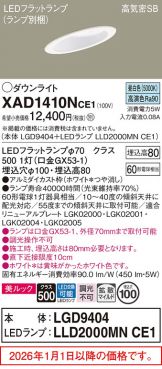 XAD1410NCE1