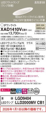 XAD1410VCB1