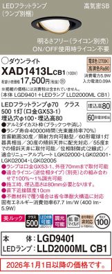 XAD1413LCB1