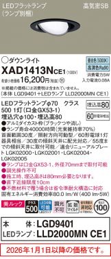 XAD1413NCE1