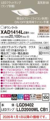 XAD1414LCB1
