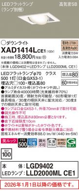 XAD1414LCE1