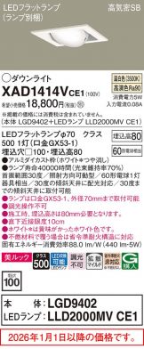 XAD1414VCE1