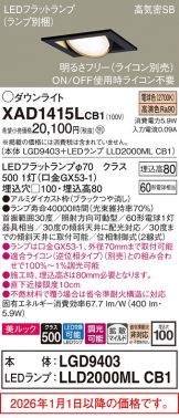 XAD1415LCB1