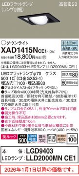 XAD1415NCE1