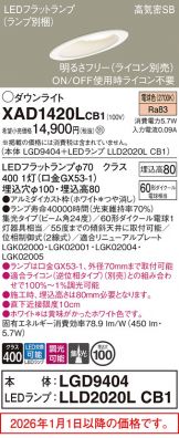 XAD1420LCB1