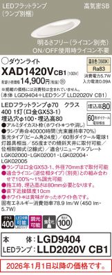 XAD1420VCB1