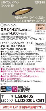XAD1421LCB1
