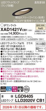 XAD1421VCB1