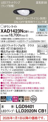 XAD1423NCB1