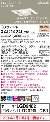 XAD1424LCB1
