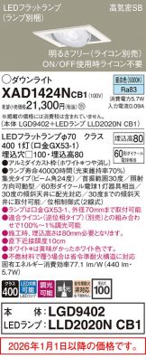 XAD1424NCB1