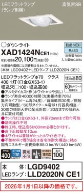 XAD1424NCE1