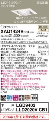 XAD1424VCB1