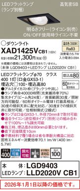 XAD1425VCB1