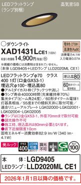 XAD1431LCE1