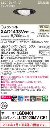 XAD1433VCE1