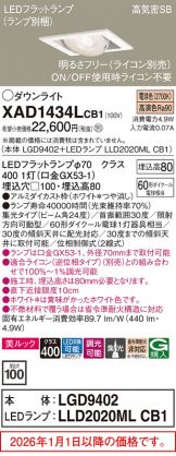 XAD1434LCB1