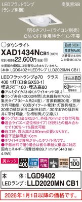 XAD1434NCB1