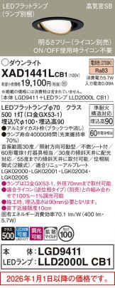 XAD1441LCB1